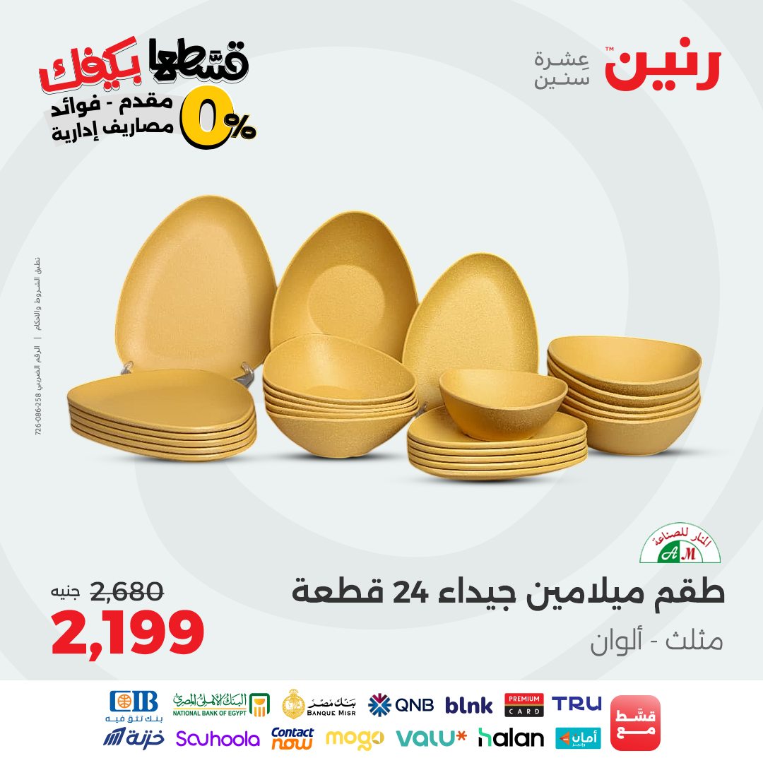 raneen offers from 28oct to 1oct 2025 عروض رنين من 28 أكتوبر حتى 1 أكتوبر 2025 صفحة رقم 28